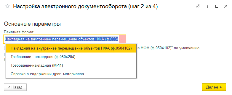 Внутренний ЭДО рис.14.png Внутренний ЭДО рис.14.png